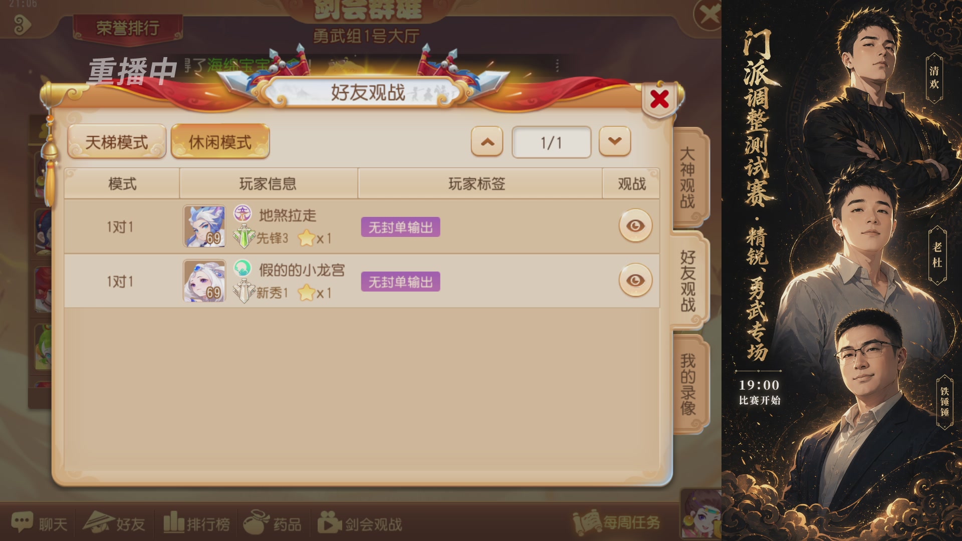 门派调整测试赛
