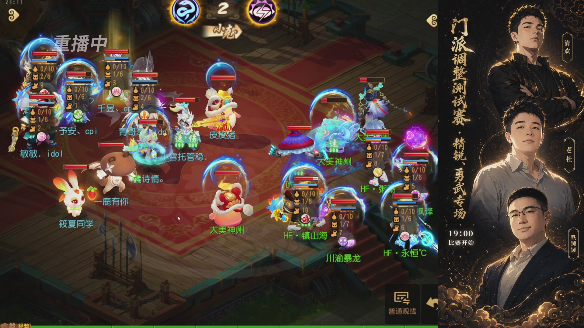 门派调整测试赛