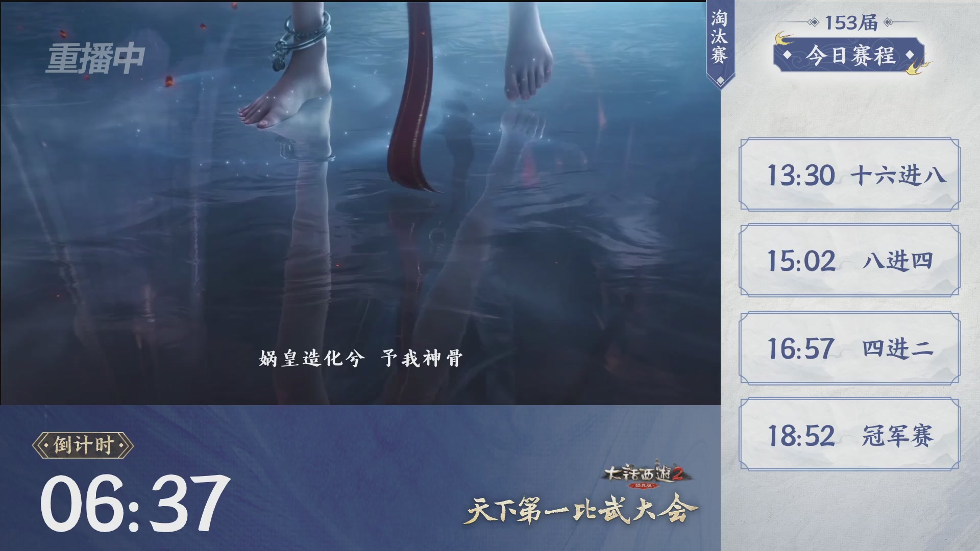 【重播】《大话西游2经典版》第153届天下第一比武大会