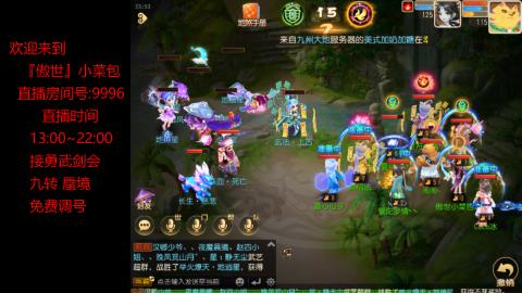 接：勇武剑会 蜃境 九转