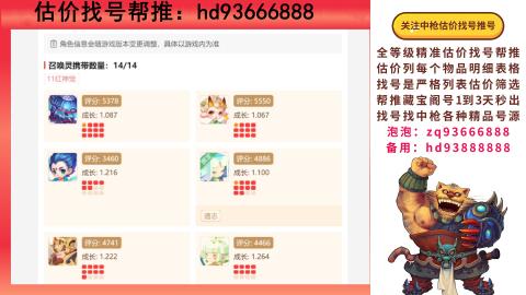 第一估价找号帮推  物价把控师让你买卖无