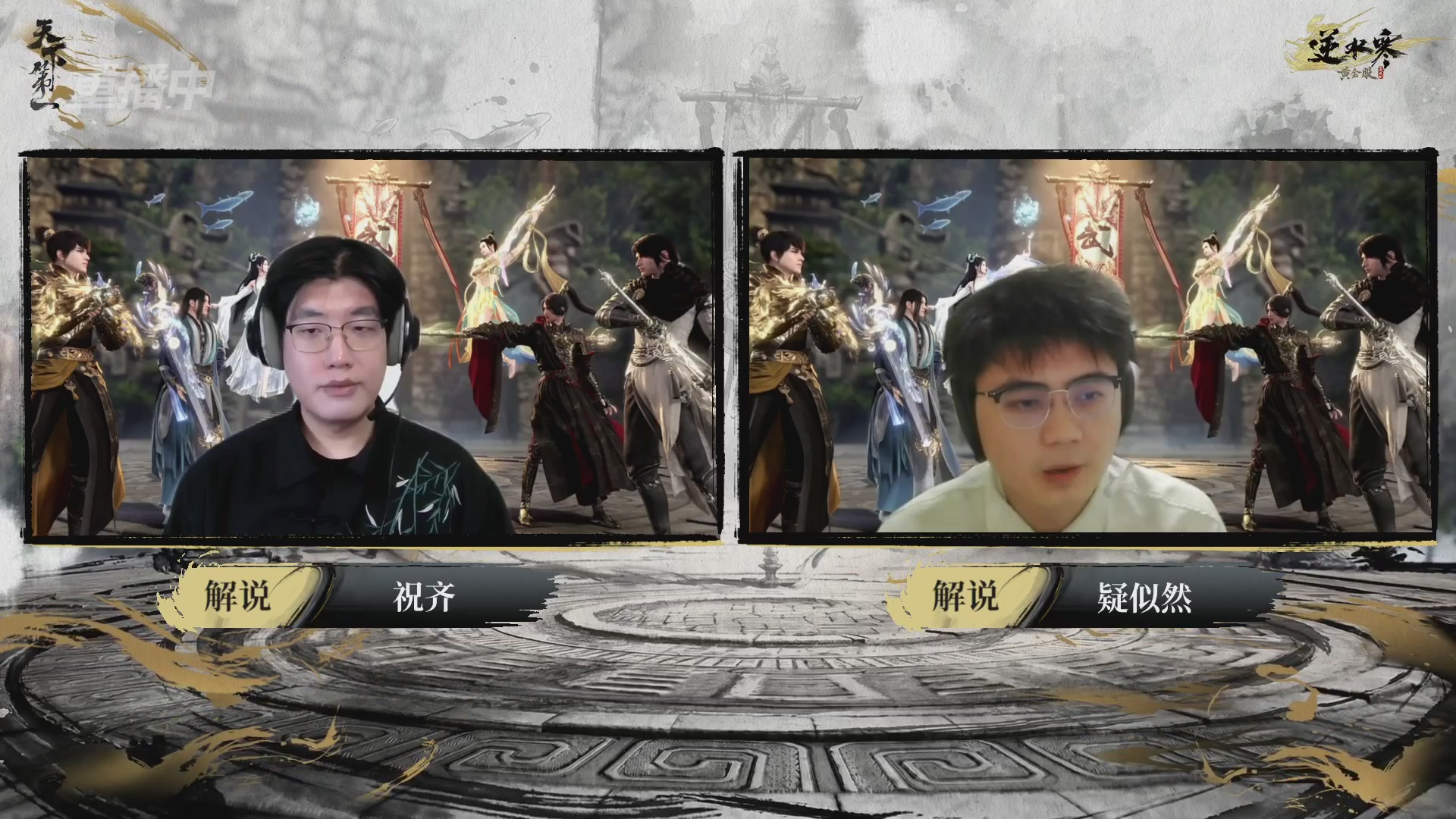 【重播】2026逆水寒正式服&赛季服天下第一比武大会淘汰赛