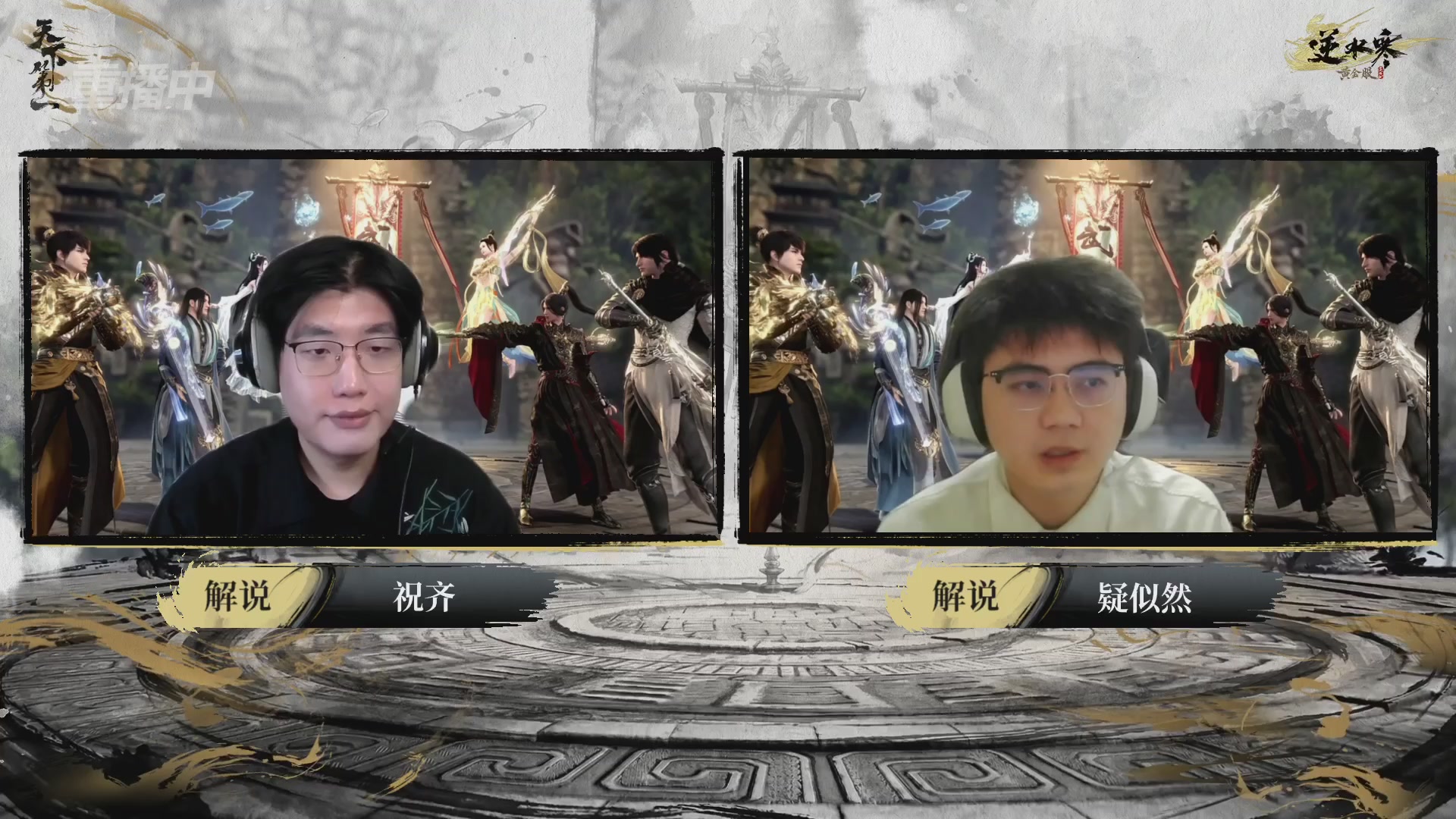 【重播】2026逆水寒正式服&赛季服天下第一比武大会淘汰赛