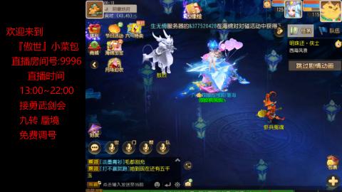 接：勇武剑会 蜃境 九转