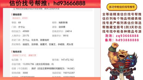 第一估价找号帮推  物价把控师让你买卖无