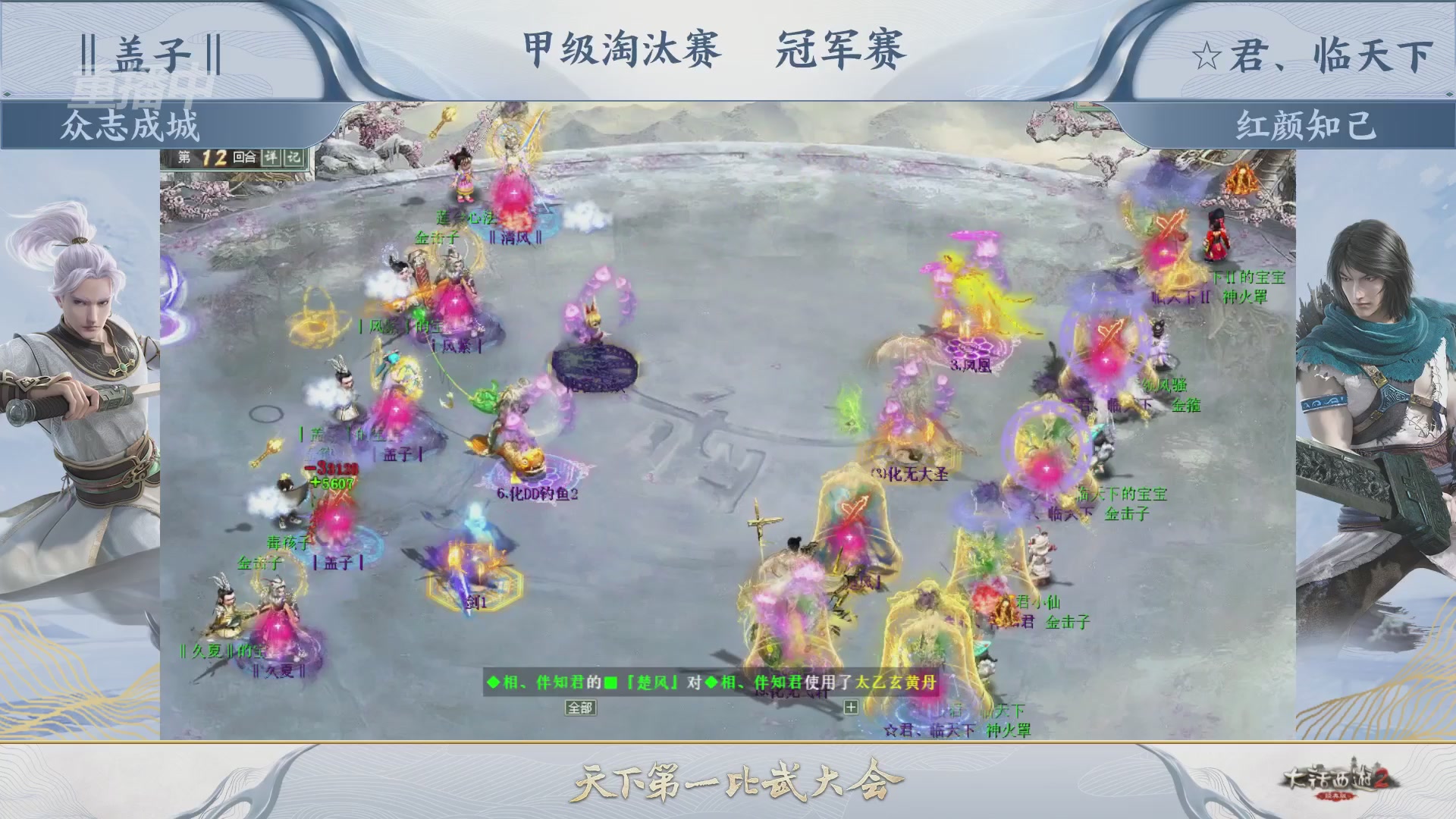 【重播】《大话西游2经典版》第153届天下第一比武大会