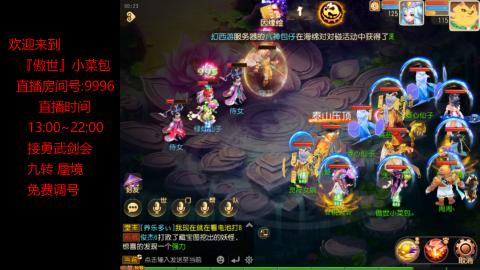 接：勇武剑会 蜃境 九转