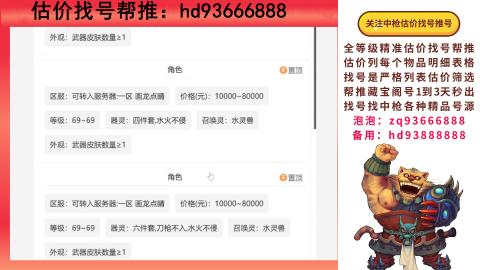 第一估价找号帮推  物价把控师让你买卖无