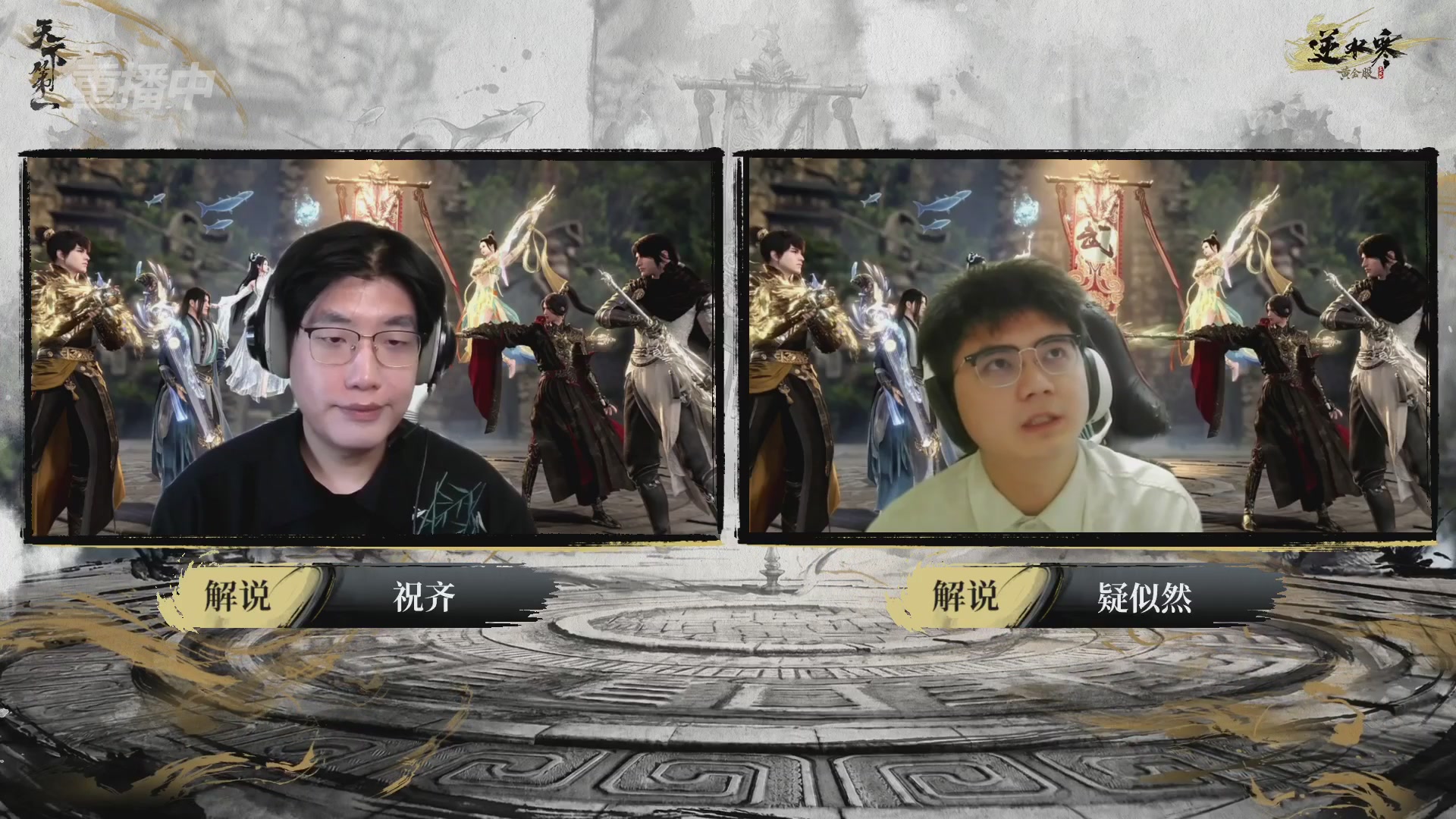 【重播】2026逆水寒正式服&赛季服天下第一比武大会淘汰赛