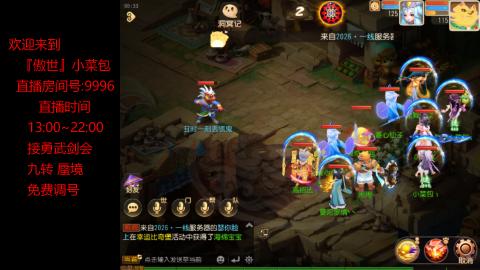 接：勇武剑会 蜃境 九转