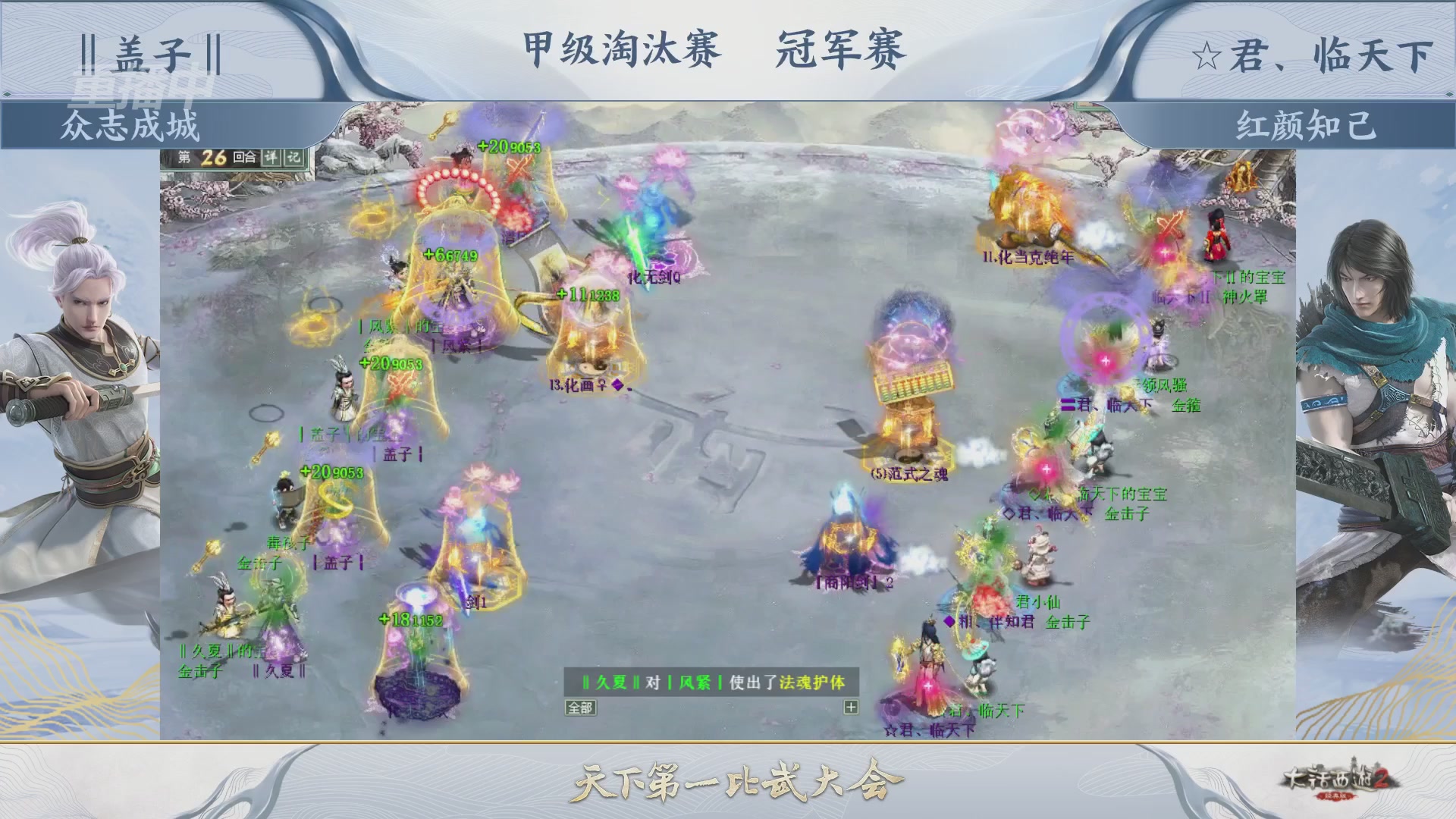 【重播】《大话西游2经典版》第153届天下第一比武大会