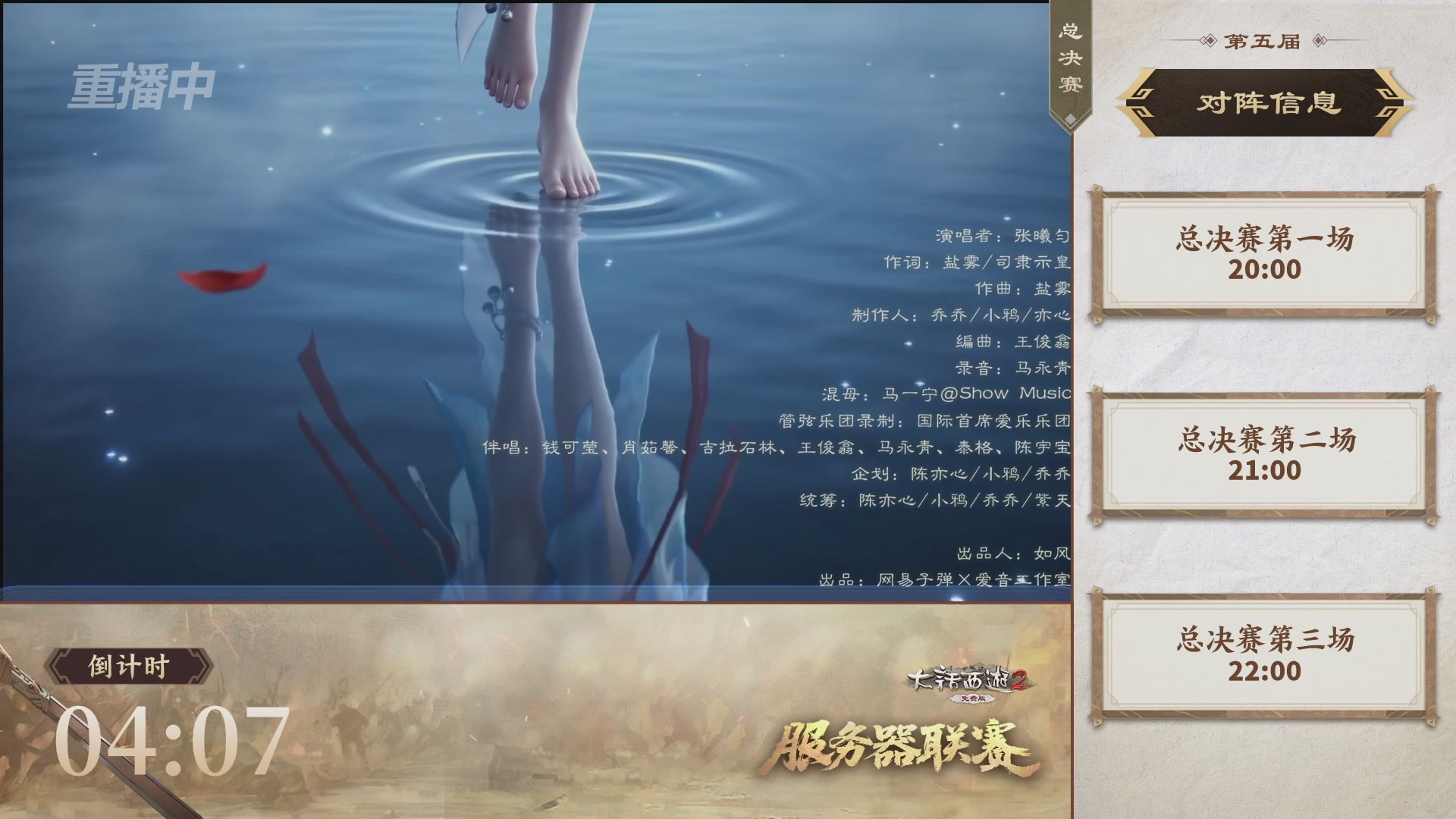 【重播】《大话西游2免费版》常规服 第5届服务器联赛