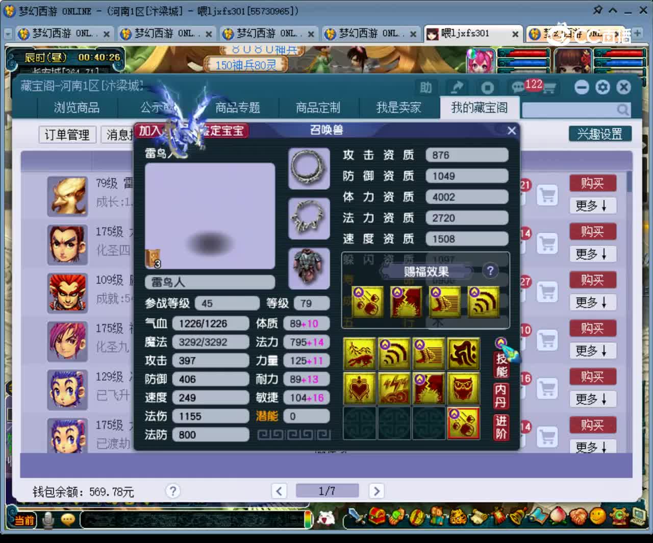 【主播点评】雷鸟人