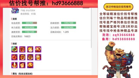 第一估价找号帮推  物价把控师让你买卖无