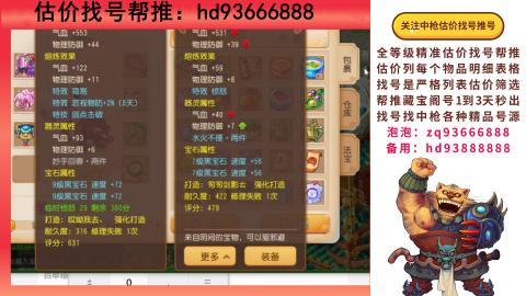 第一估价找号帮推  物价把控师让你买卖无