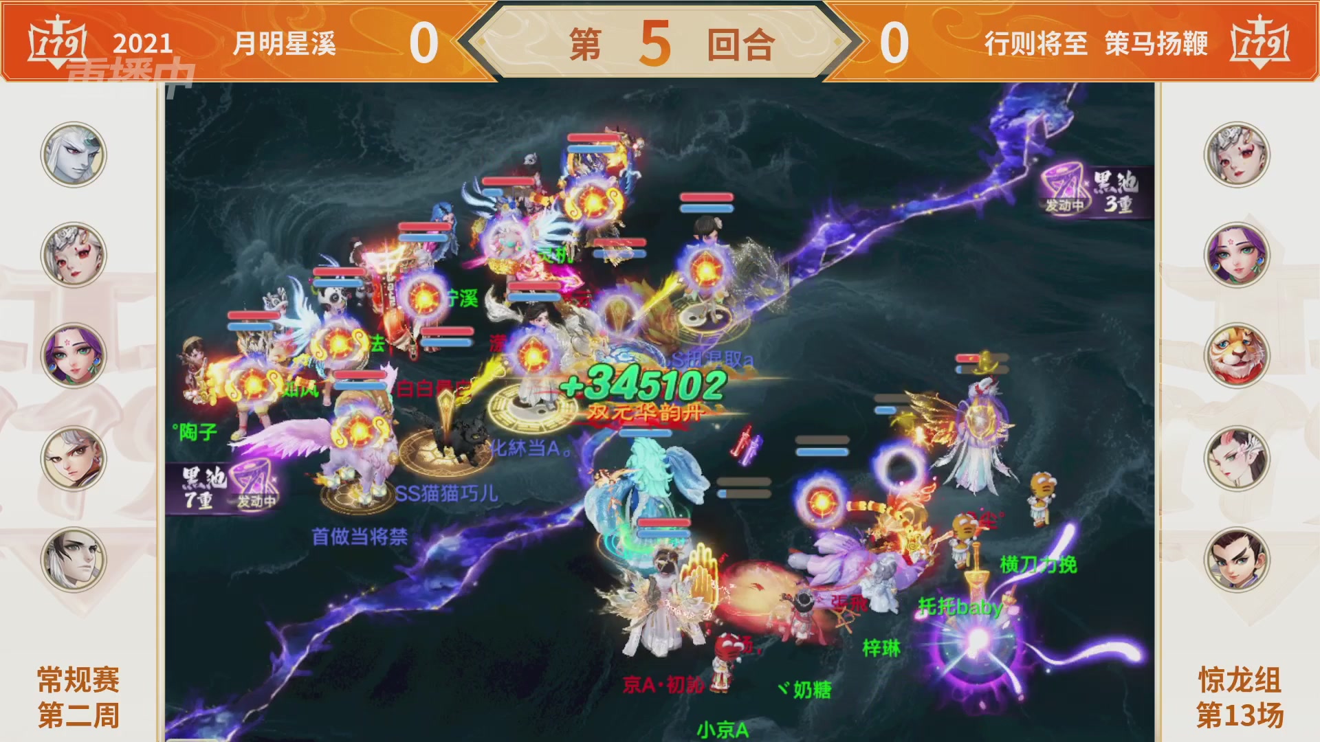 群雄巅峰赛S11常规赛