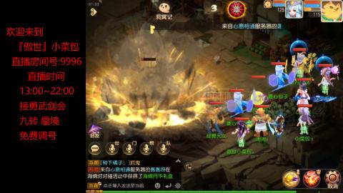 接：勇武剑会 蜃境 九转
