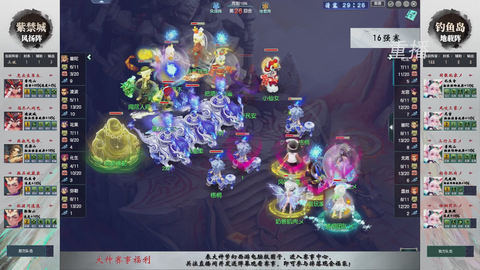 【重播】第238届武神坛-淘汰赛