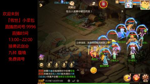 接：勇武剑会 蜃境 九转