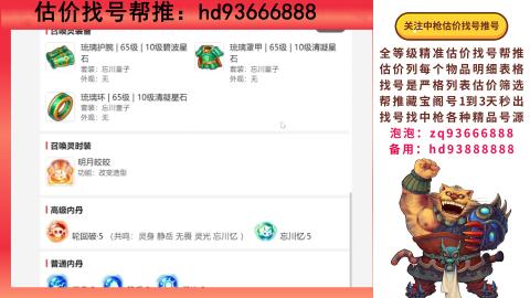 第一估价找号帮推  物价把控师让你买卖无