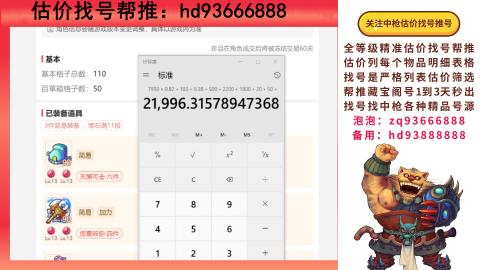 第一估价找号帮推  物价把控师让你买卖无