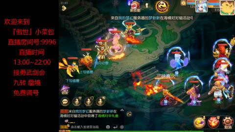 接：勇武剑会 蜃境 九转
