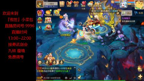 接：勇武剑会 蜃境 九转