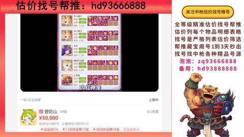 第一估价找号帮推  物价把控师让你买卖无