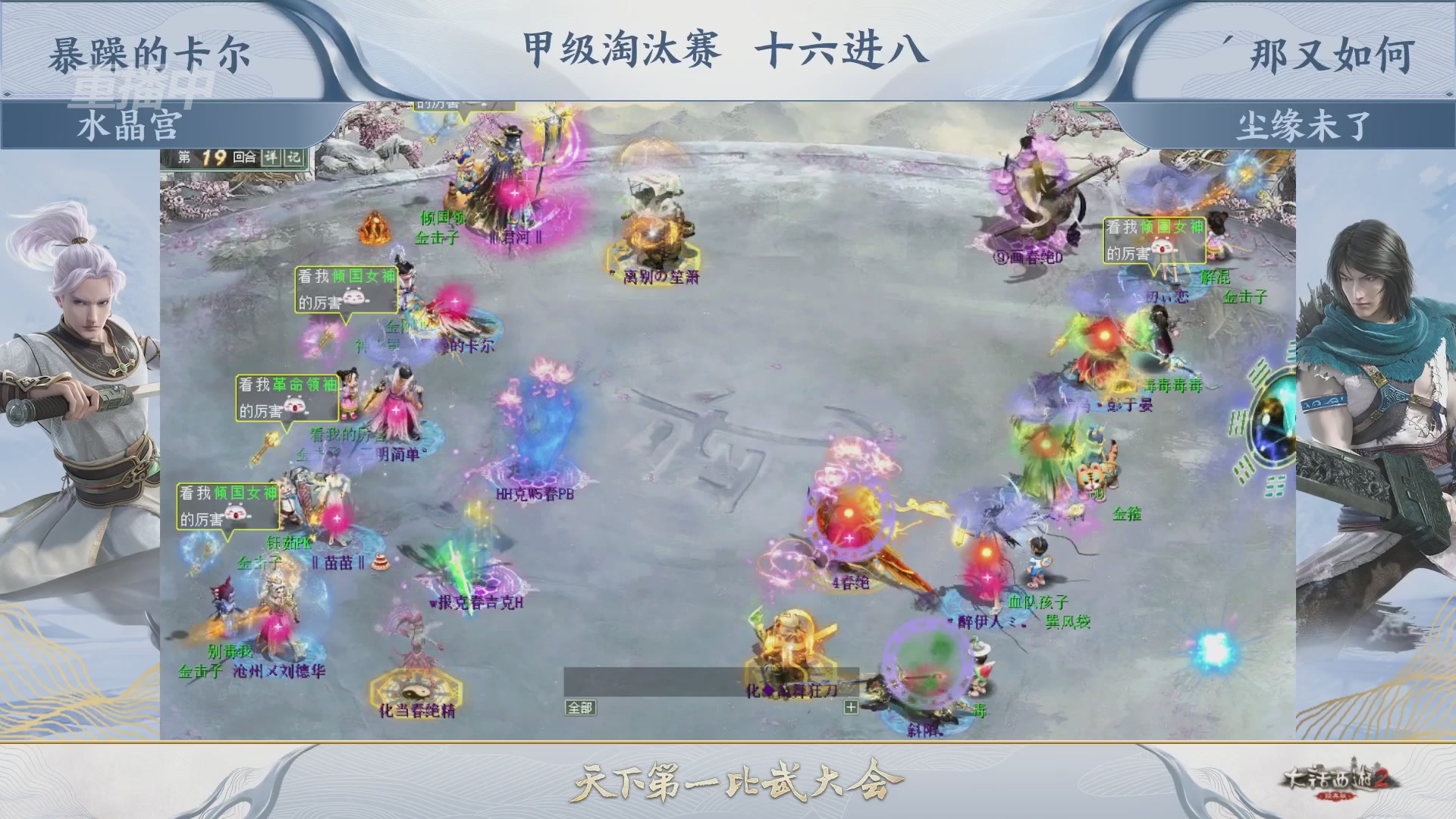 【重播】《大话西游2经典版》第153届天下第一比武大会