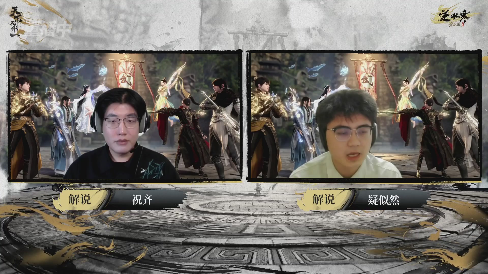 【重播】2026逆水寒正式服&赛季服天下第一比武大会淘汰赛