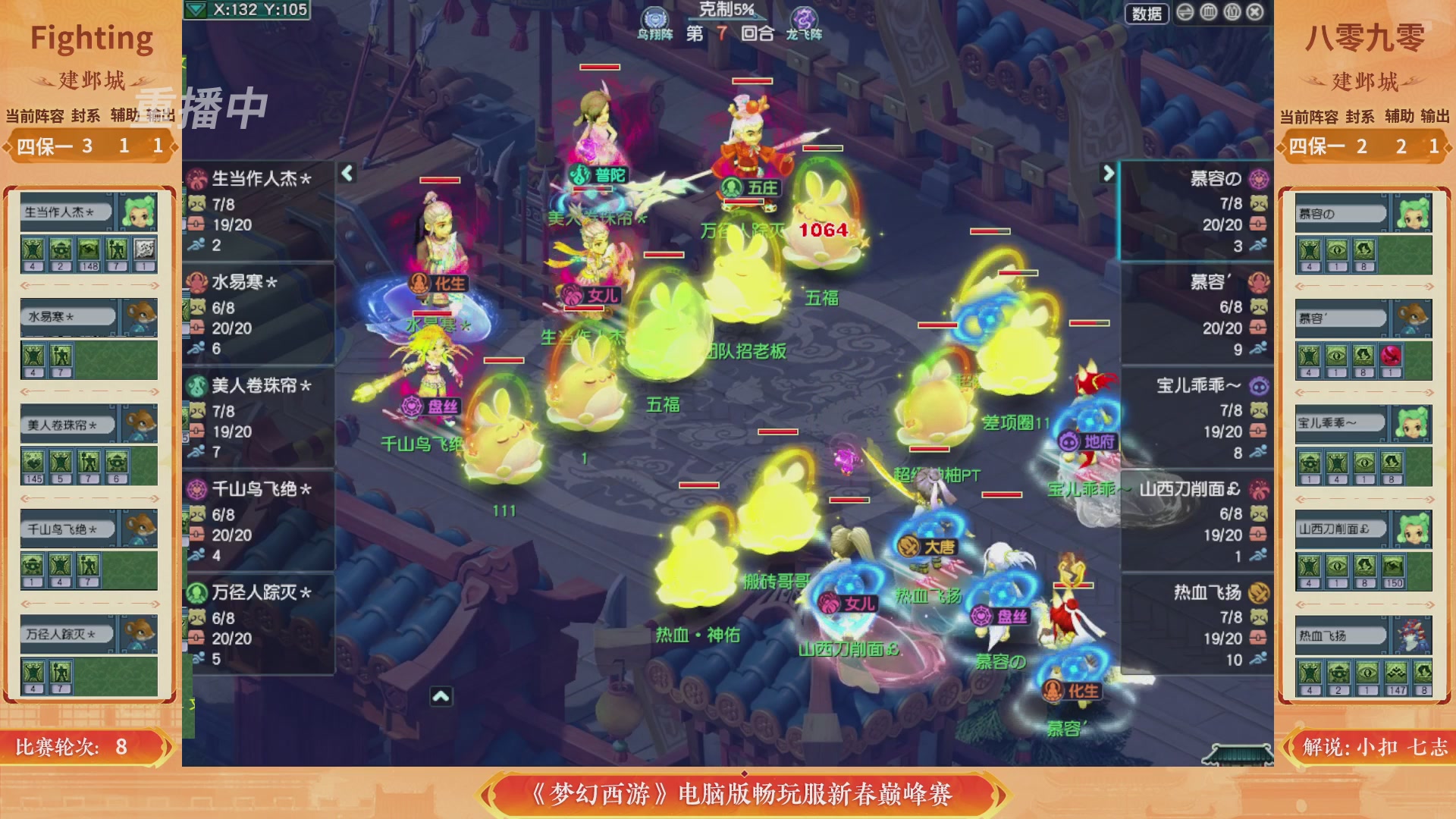 【重播】畅玩服新春巅峰赛-决赛