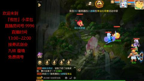 接：勇武剑会 蜃境 九转