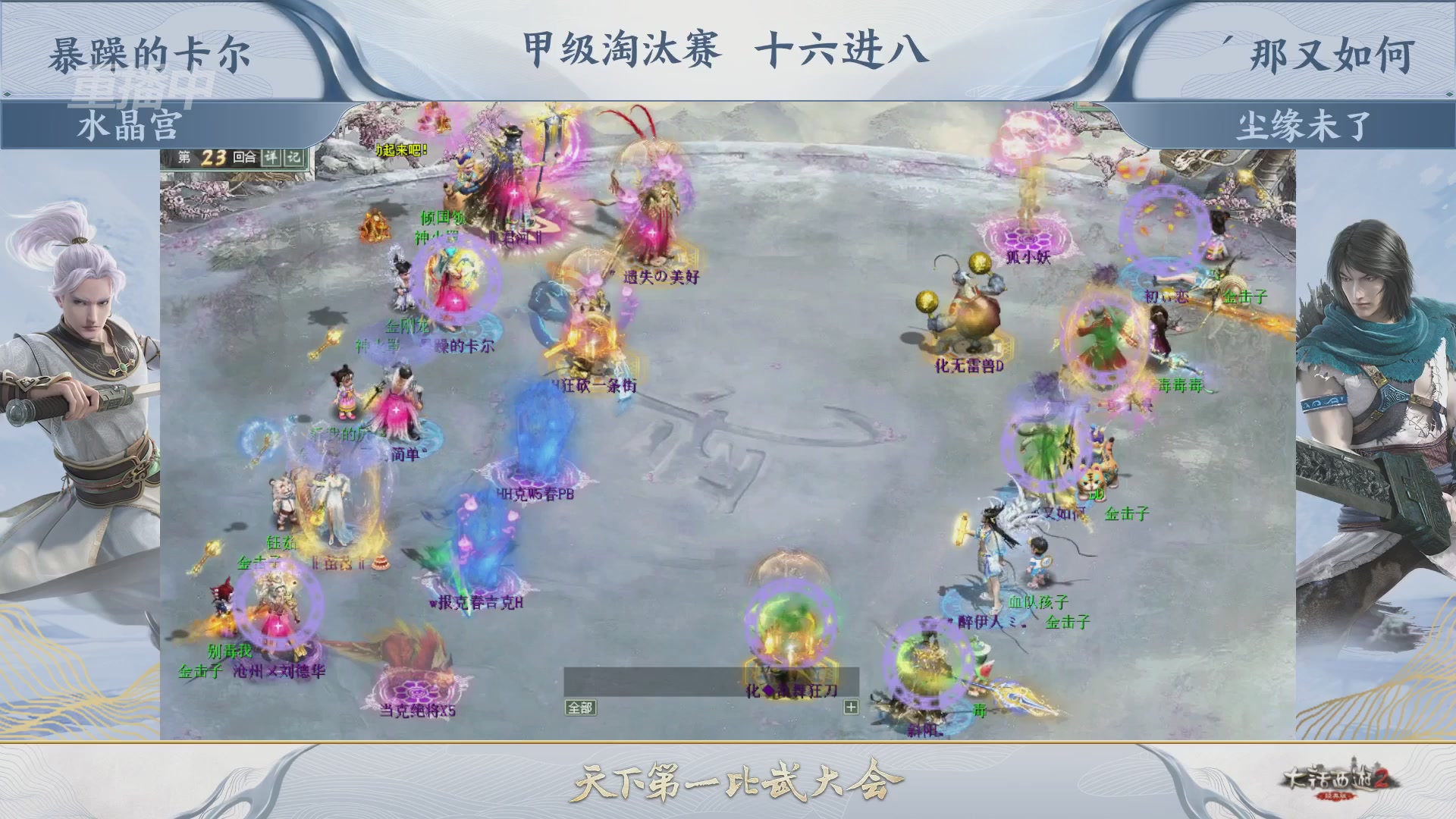 【重播】《大话西游2经典版》第153届天下第一比武大会