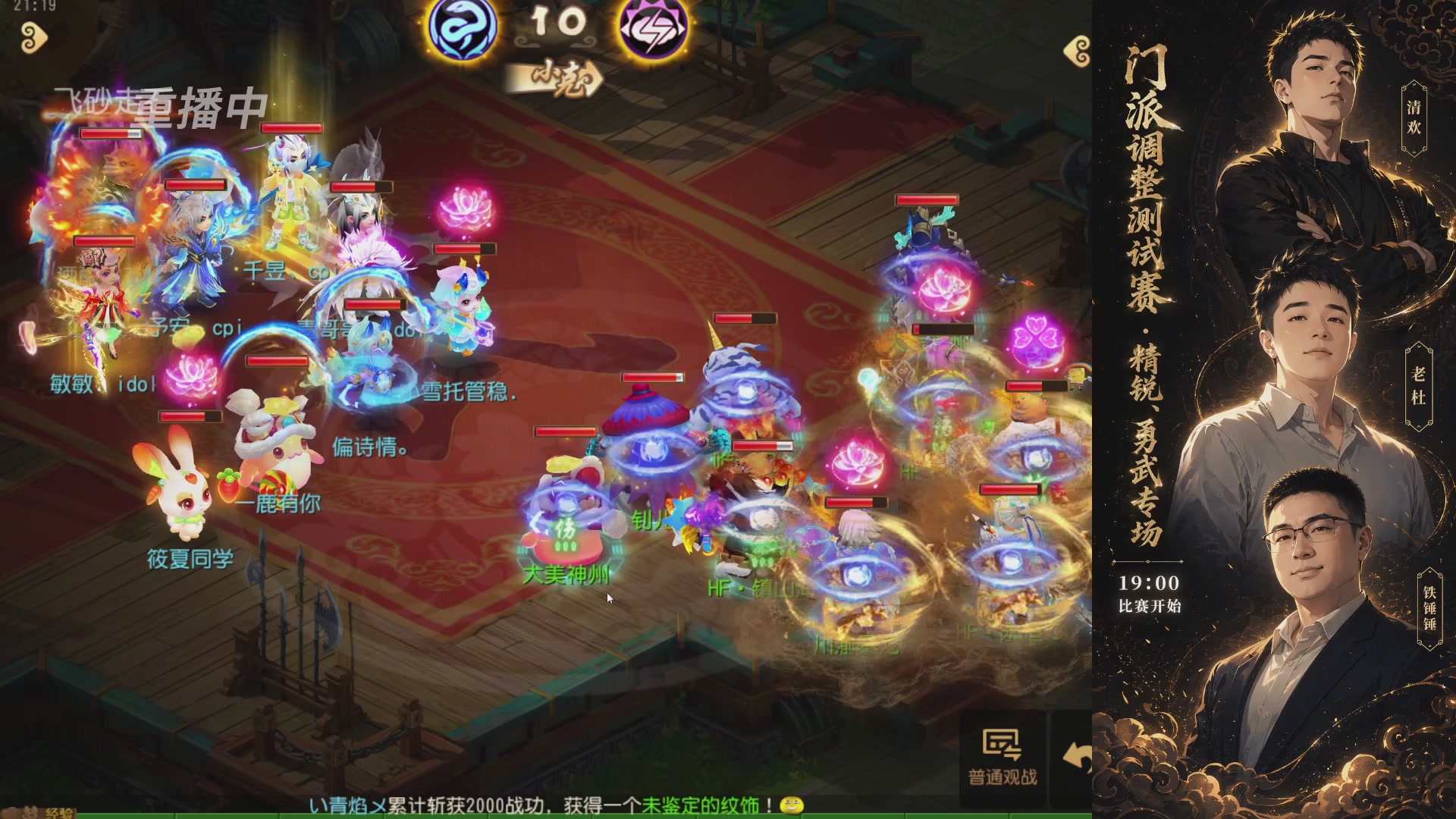 门派调整测试赛