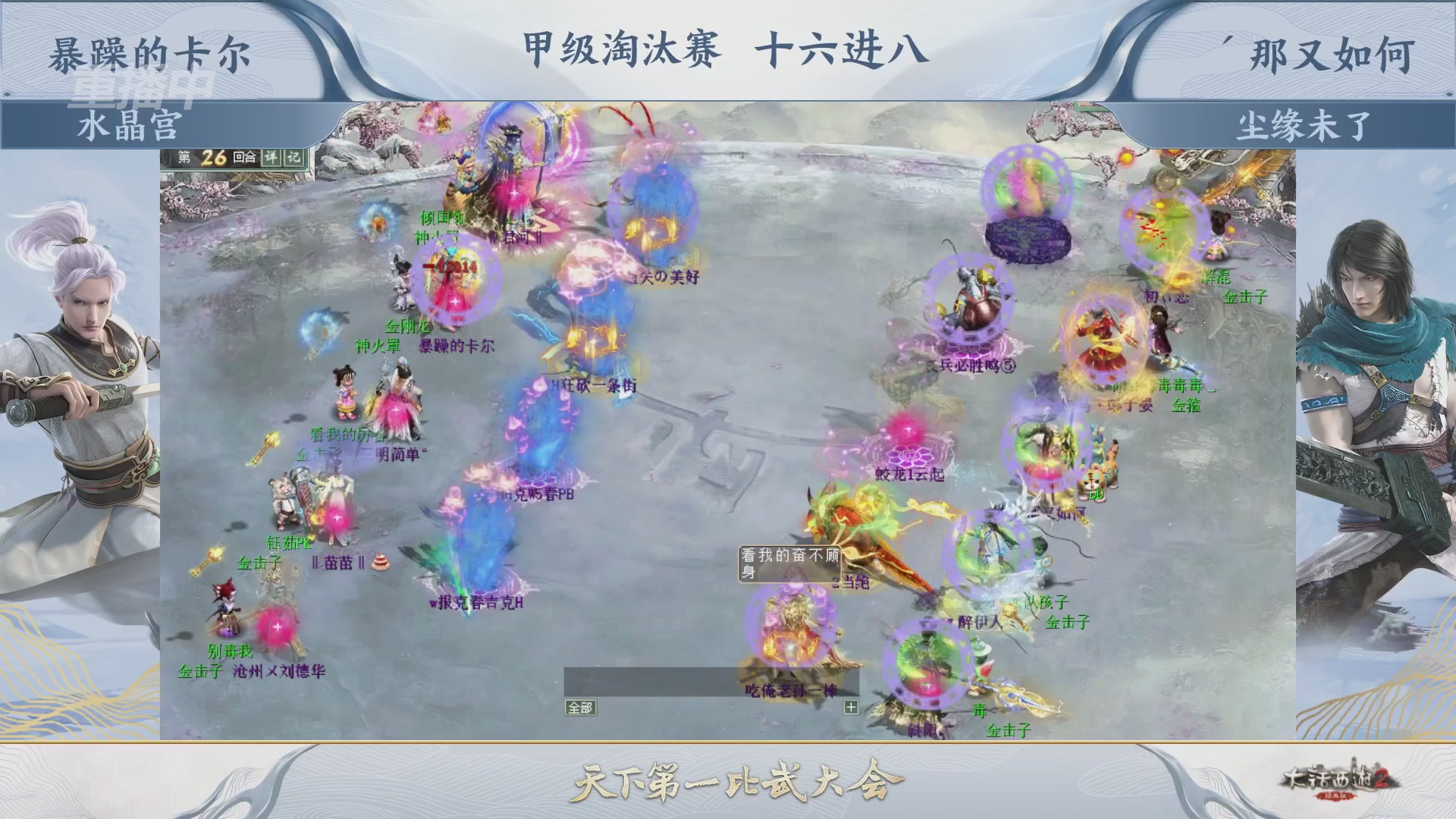 【重播】《大话西游2经典版》第153届天下第一比武大会