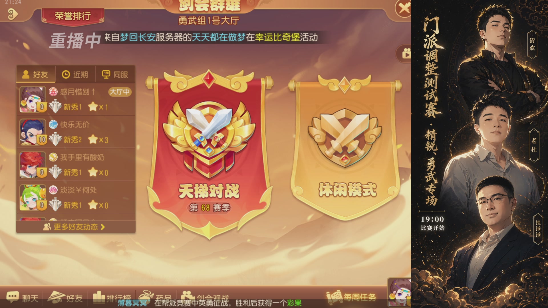 门派调整测试赛