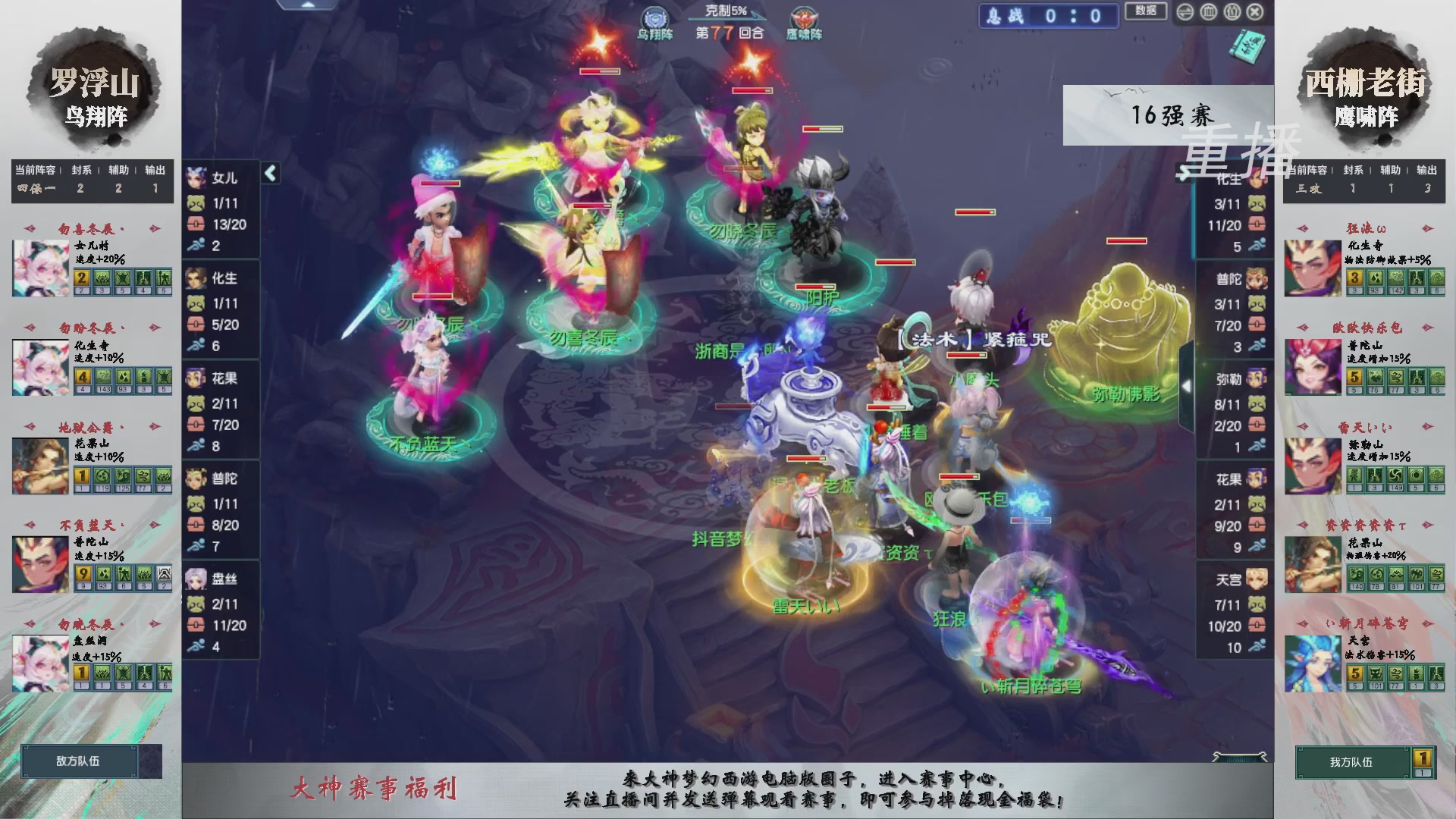 【重播】第238届武神坛-淘汰赛