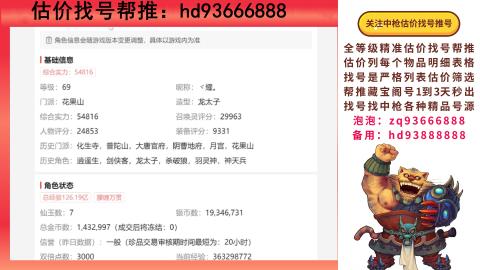 第一估价找号帮推  物价把控师让你买卖无
