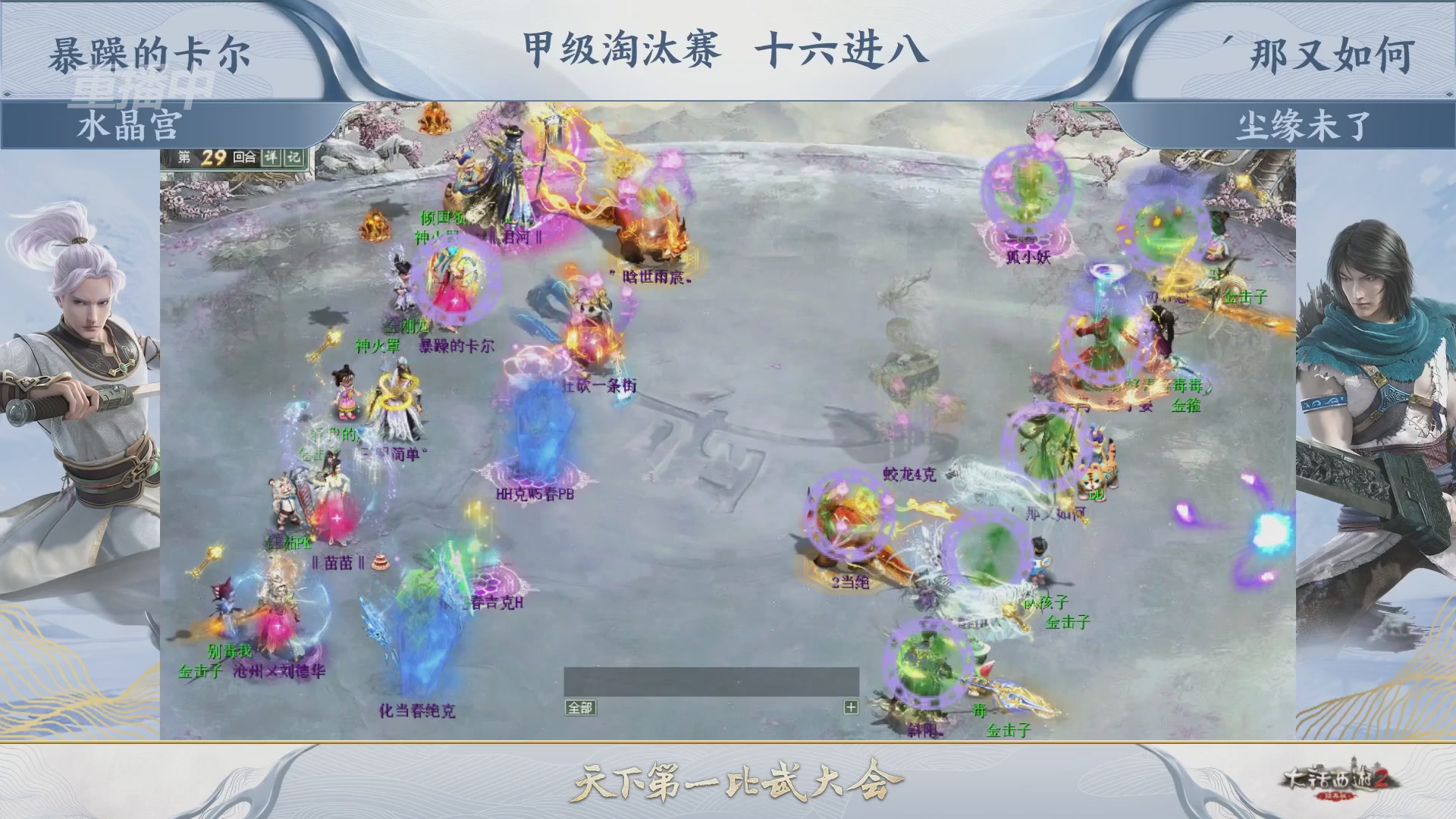 【重播】《大话西游2经典版》第153届天下第一比武大会
