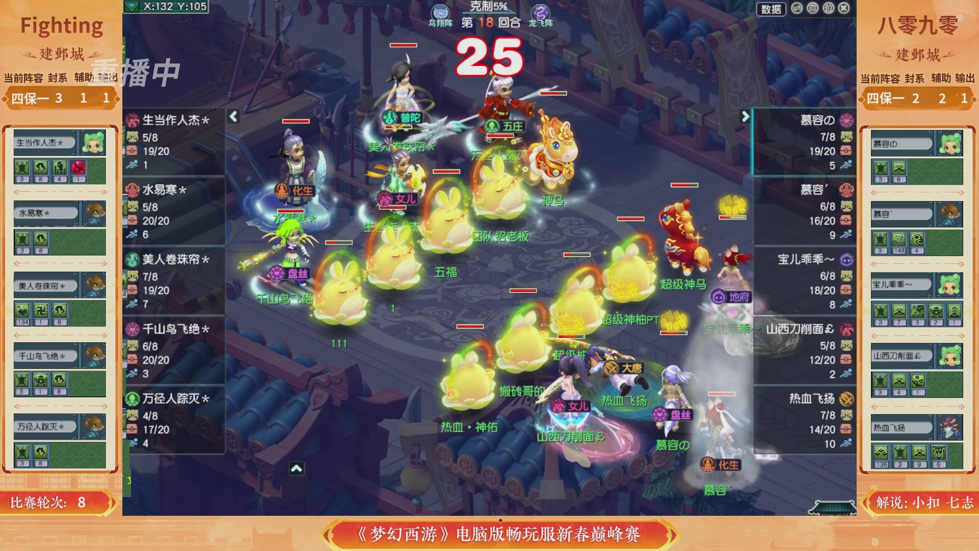 【重播】畅玩服新春巅峰赛-决赛