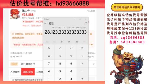 第一估价找号帮推  物价把控师让你买卖无