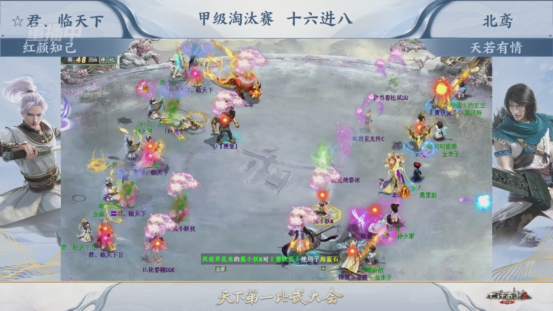 【重播】《大话西游2经典版》第153届天下第一比武大会