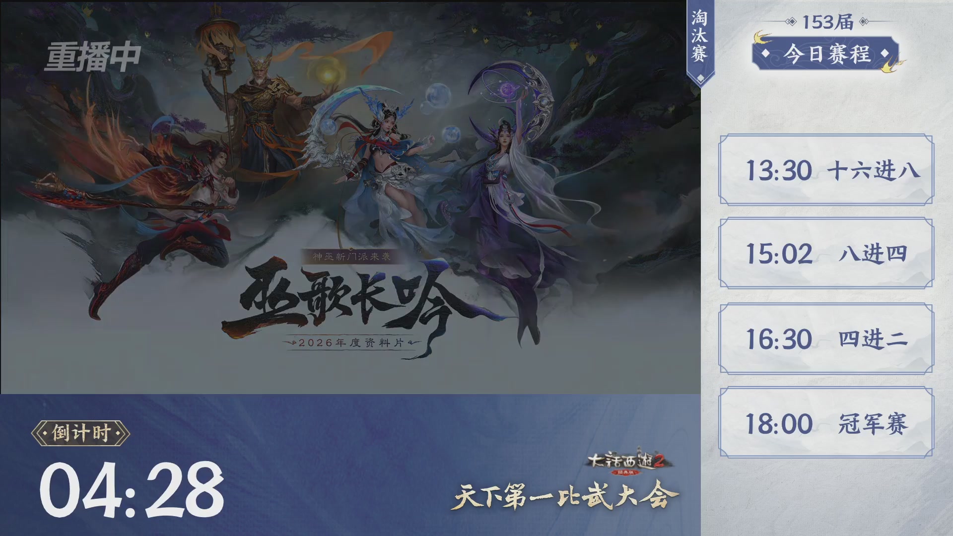 【重播】《大话西游2经典版》第153届天下第一比武大会