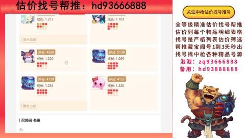 第一估价找号帮推  物价把控师让你买卖无