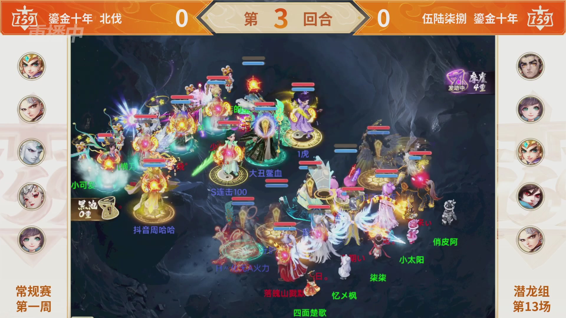 群雄巅峰赛S11常规赛