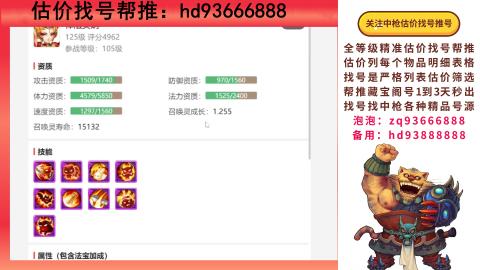 第一估价找号帮推  物价把控师让你买卖无