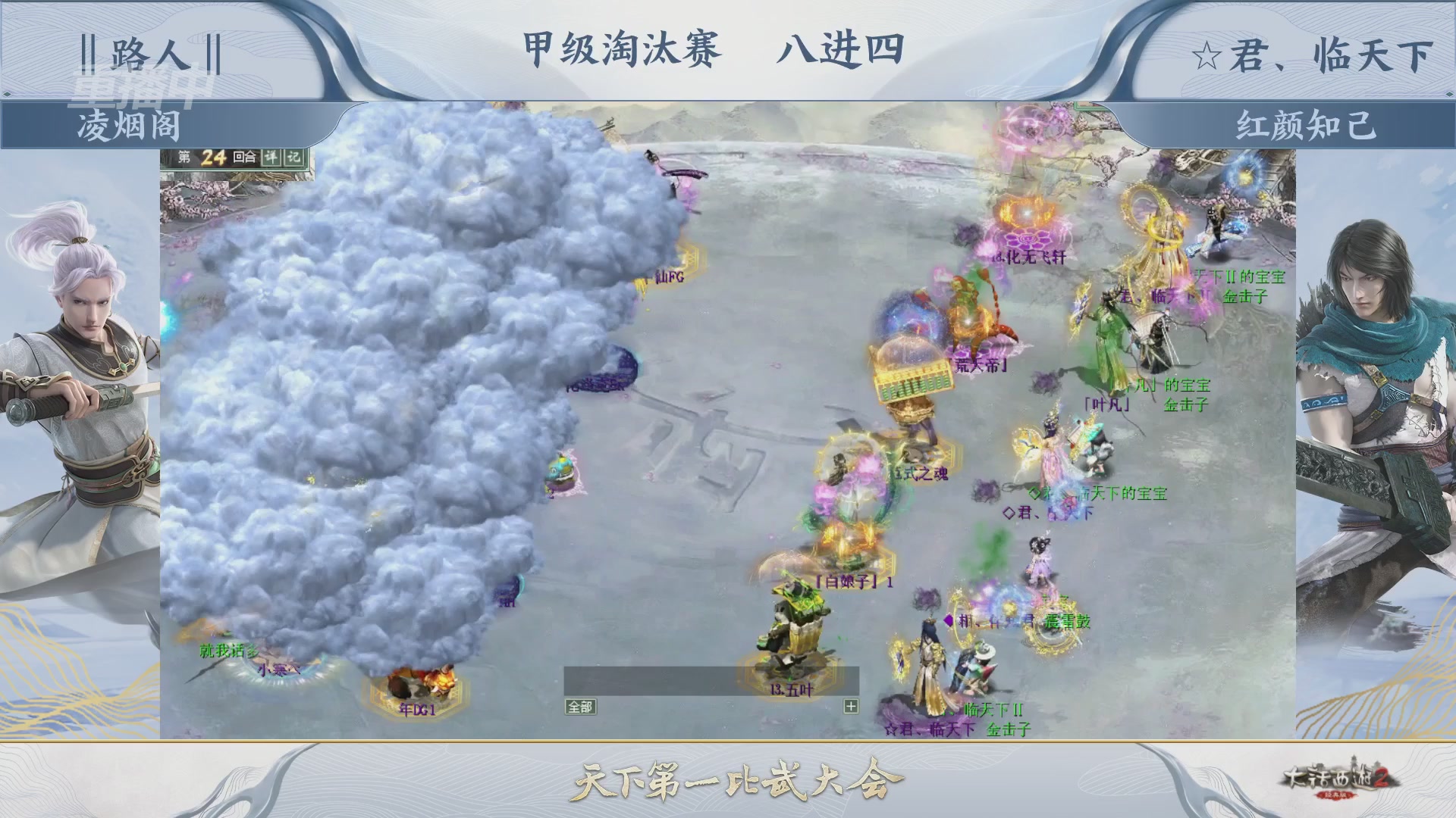 【重播】《大话西游2经典版》第153届天下第一比武大会
