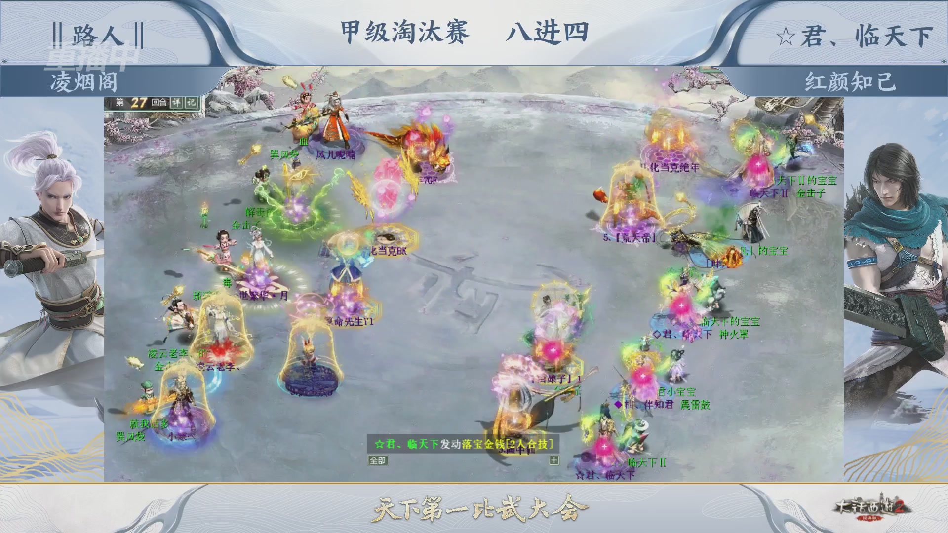 【重播】《大话西游2经典版》第153届天下第一比武大会