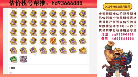 第一估价找号帮推  物价把控师让你买卖无