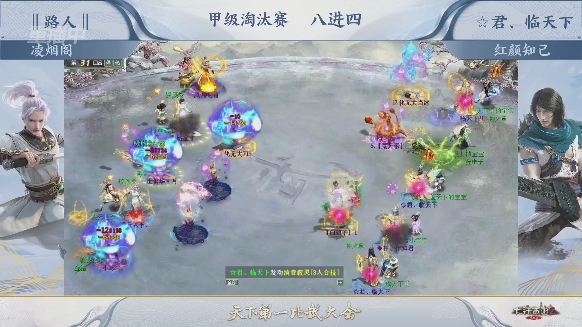 【重播】《大话西游2经典版》第153届天下第一比武大会